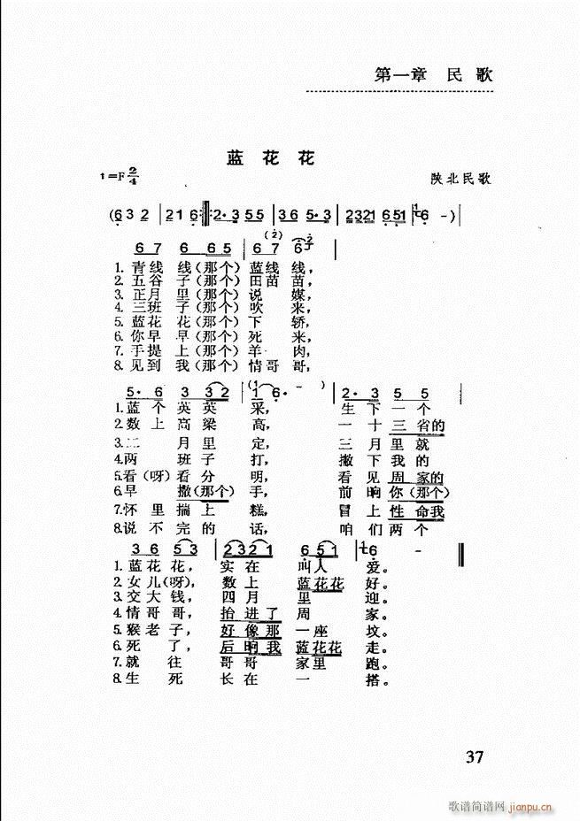 简明民族音乐教程 目录前言1 60(十字及以上)41