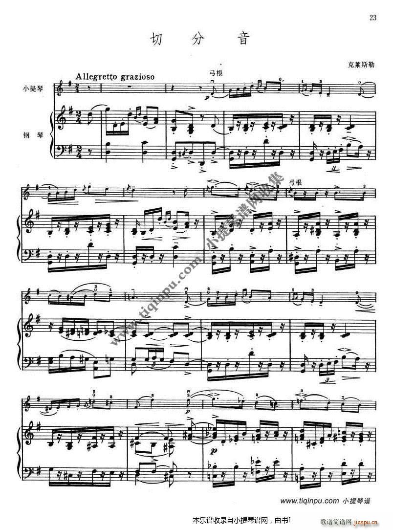 克莱斯勒 切分音(八字歌谱)1