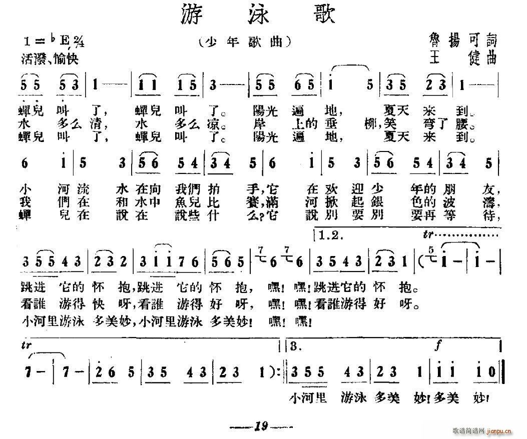 游泳歌(三字歌谱)1