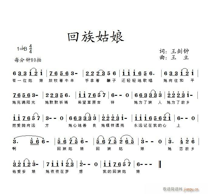 回族姑娘[王剑钟词王立曲(十字及以上)1