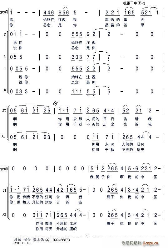 我属于中国 领唱(八字歌谱)3