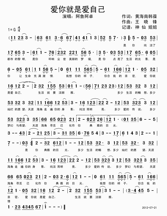 爱你就是爱自己(七字歌谱)1