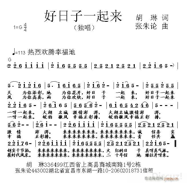 好日子一起来(六字歌谱)1