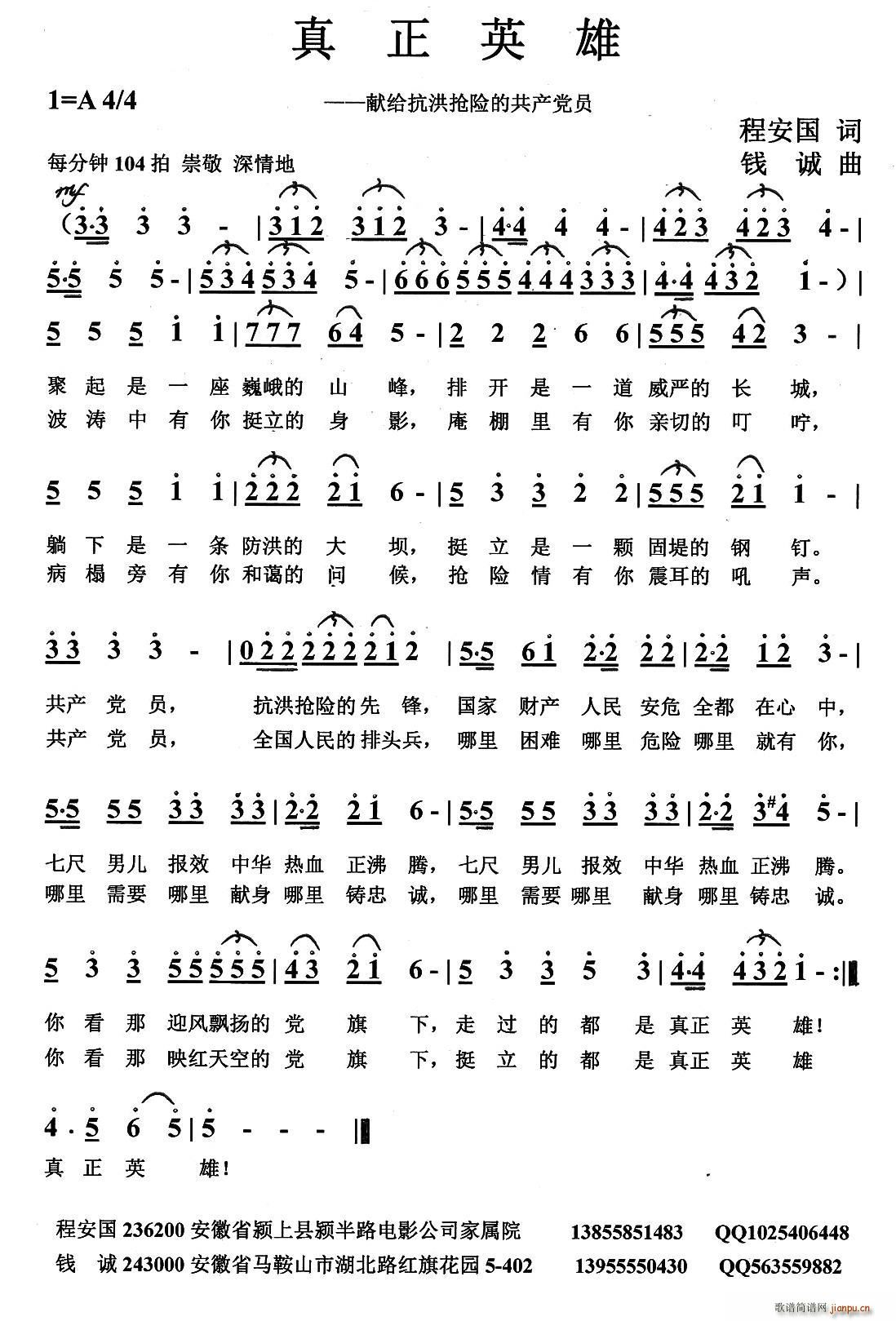 真正英雄(四字歌谱)1