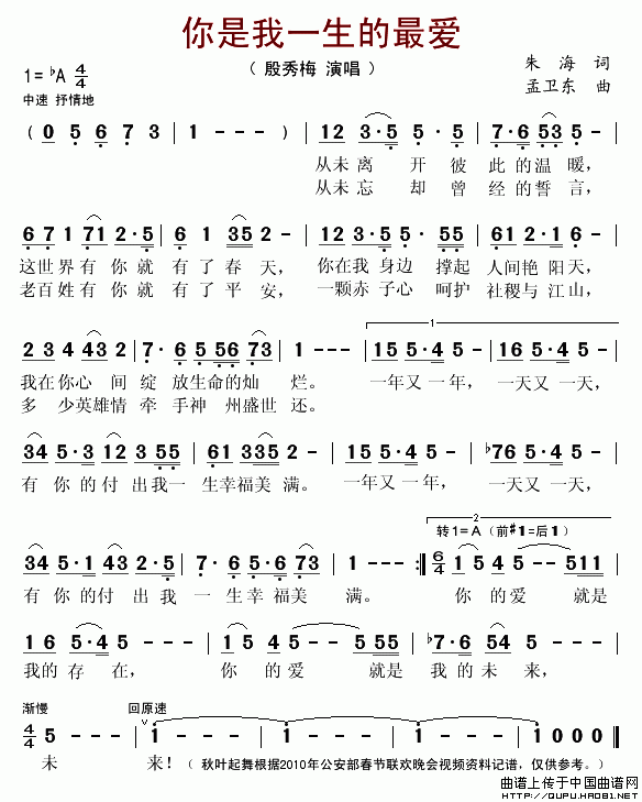 你是我一生的最爱(八字歌谱)1