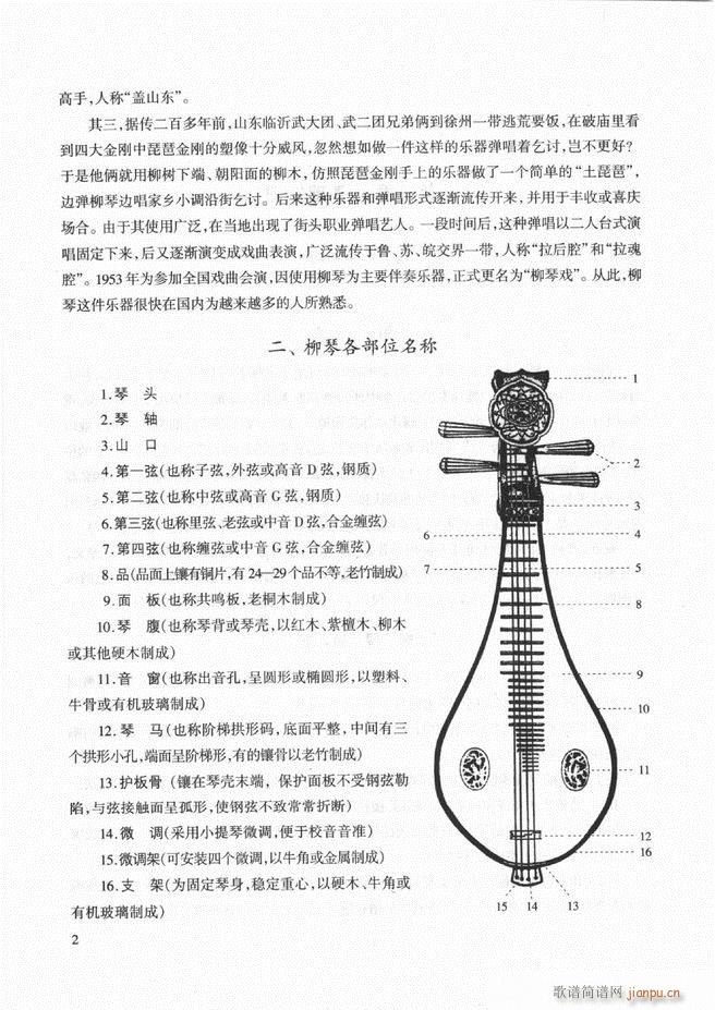 柳琴演奏教程 技巧与练习 目录前言1 60(十字及以上)8