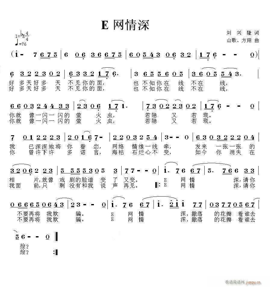 E网情深(四字歌谱)1