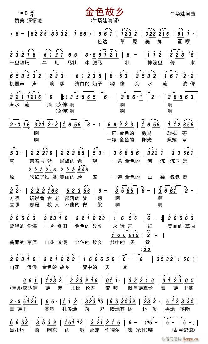 金色故乡(四字歌谱)1