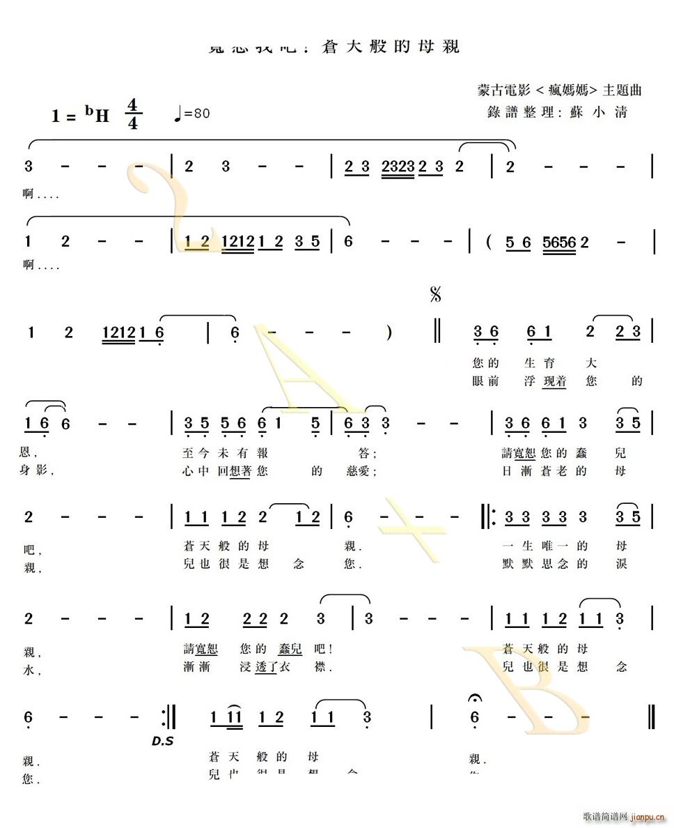 宽恕我吧 苍天般的母亲蒙古电影 疯妈妈 主题曲(十字及以上)3