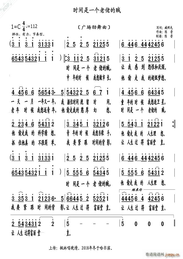 时间是一个老佬的贼 广场劲舞曲(十字及以上)1