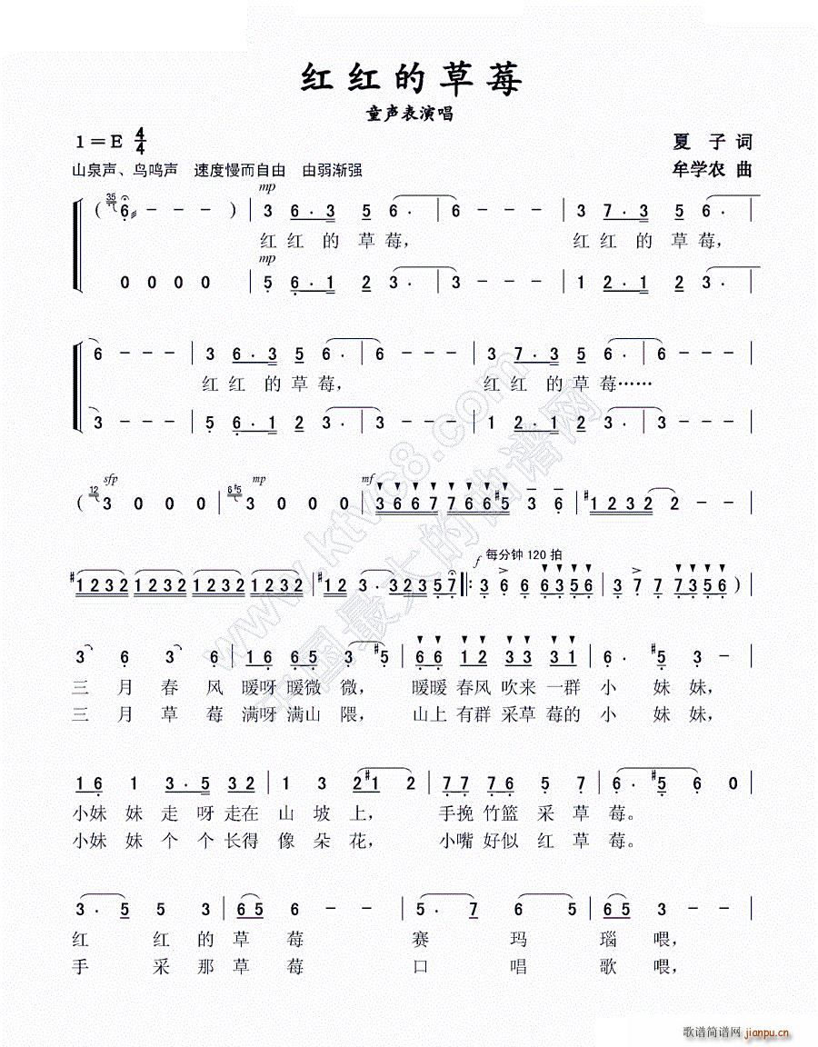 红红的草莓(五字歌谱)1