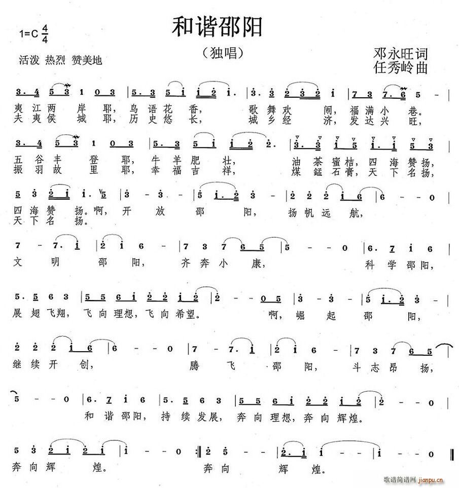 和谐邵阳(四字歌谱)1