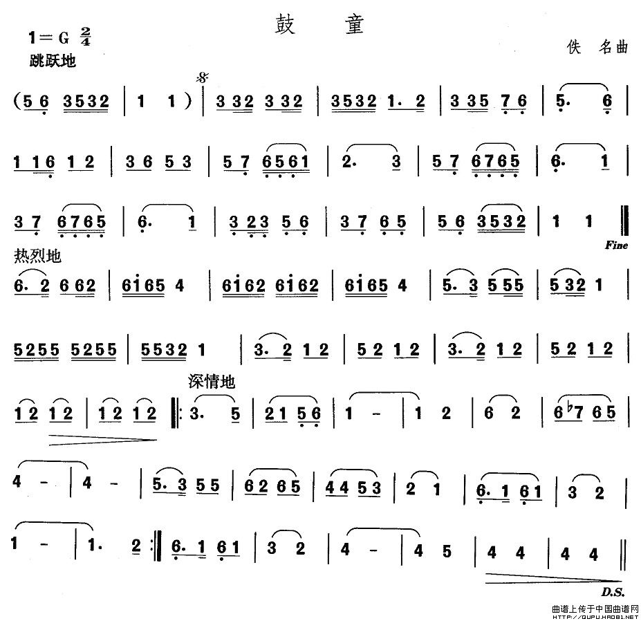 山东秧歌：胶州秧歌-鼓童(其他乐谱)1