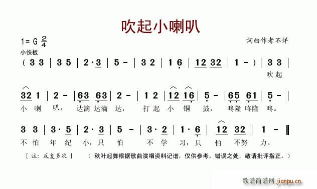 吹起小喇叭(五字歌谱)1