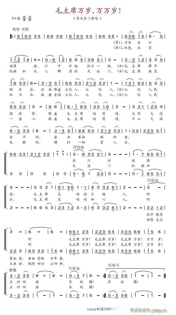 毛主席万岁,万万岁!(合唱谱)1