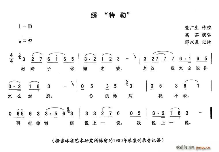 绣“特勒”(五字歌谱)1