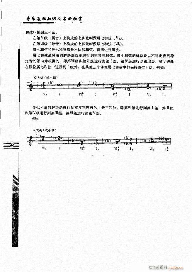 音乐基础知识及名曲欣赏 目录1 60(十字及以上)57