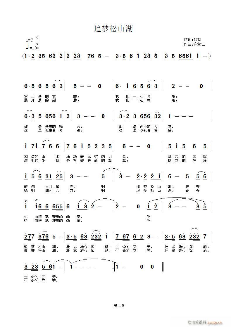 追梦松山湖(五字歌谱)1