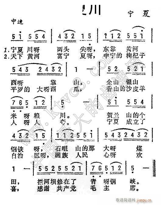 宁夏川 宁夏 民歌(九字歌谱)1