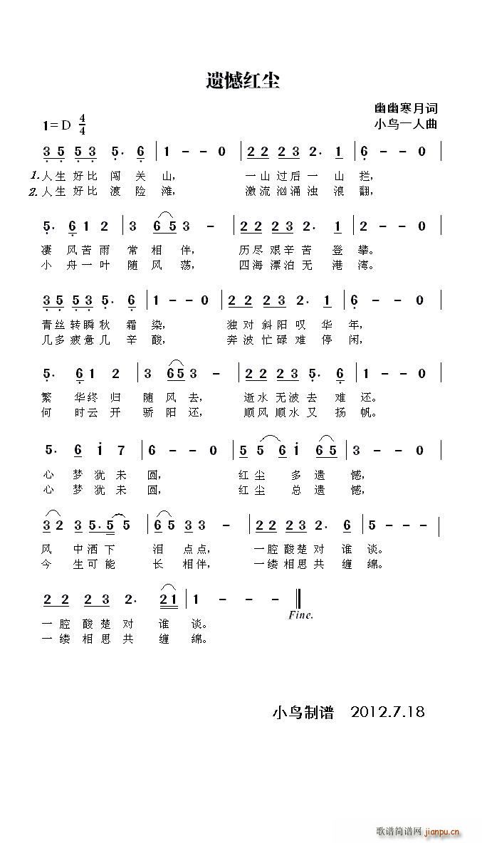 遗憾红尘(四字歌谱)1