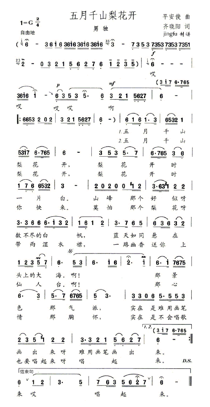 五月千山梨花开(七字歌谱)1