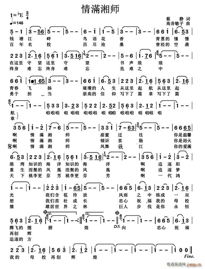 情满湘师(四字歌谱)1