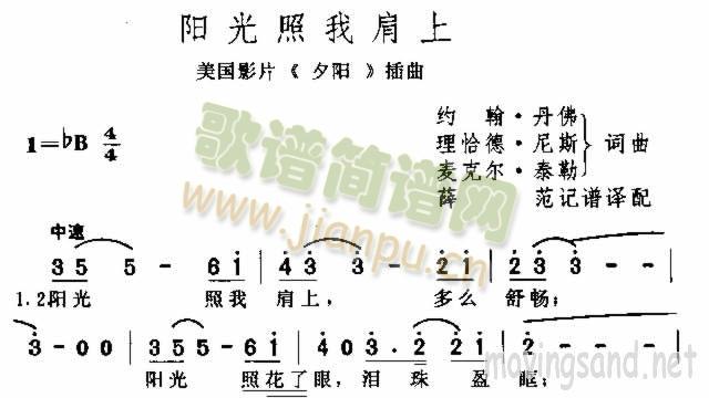 阳光照我肩上(六字歌谱)1