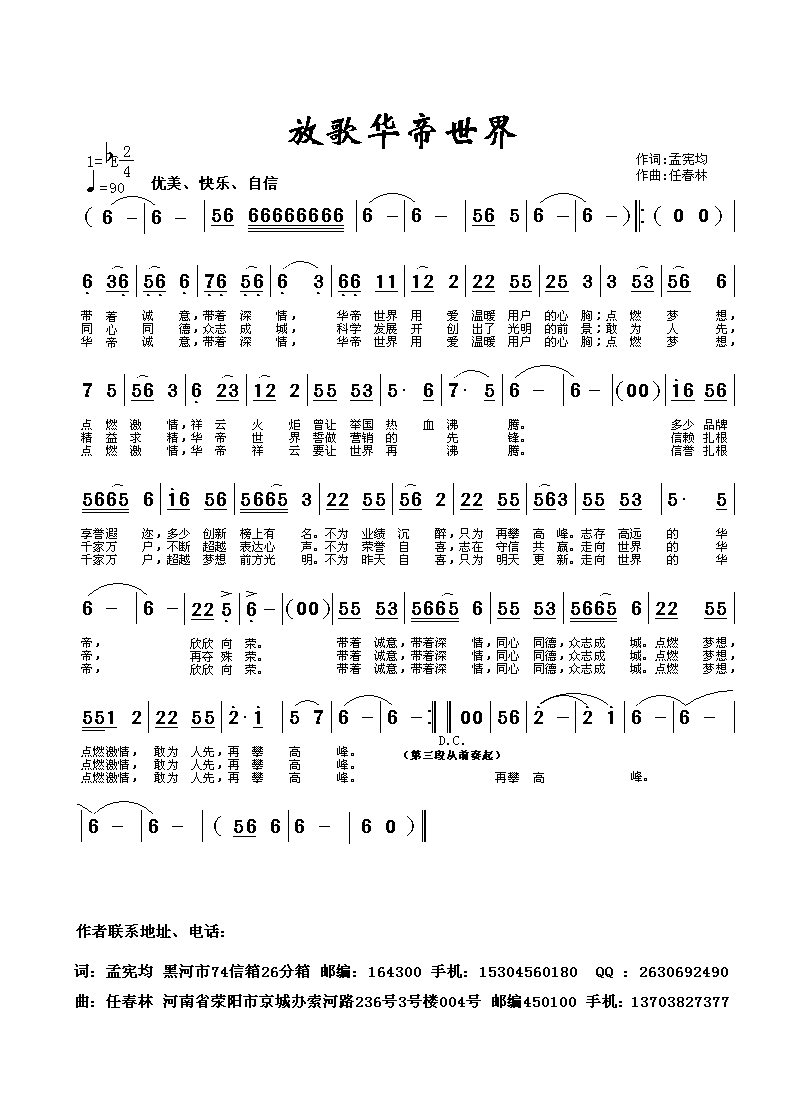 放歌华帝世界(六字歌谱)1