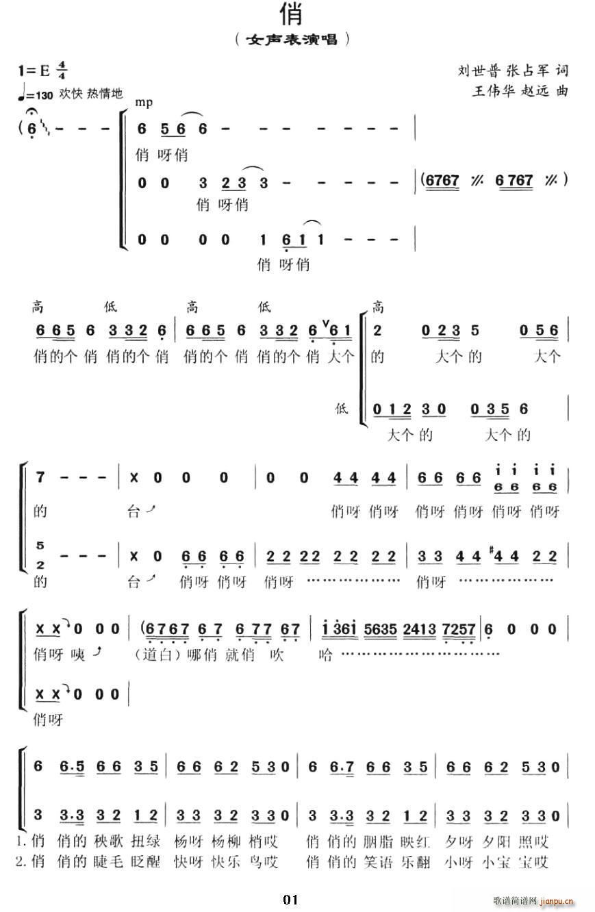 俏 女声表演唱(七字歌谱)1