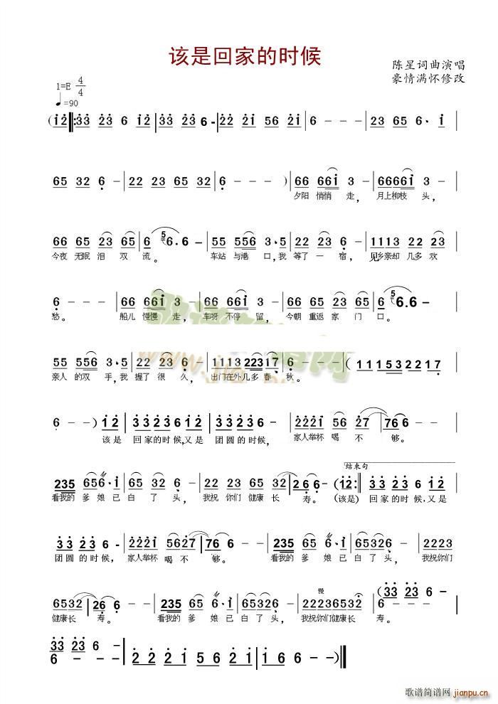 该是回家的时候 修改版(十字及以上)1