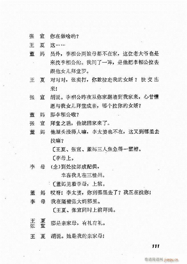 地方戏曲选编 二 剧本61 120(十字及以上)51