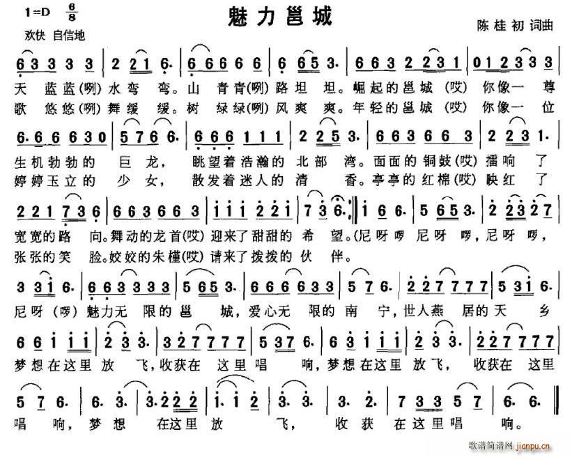 魅力邕城(四字歌谱)1