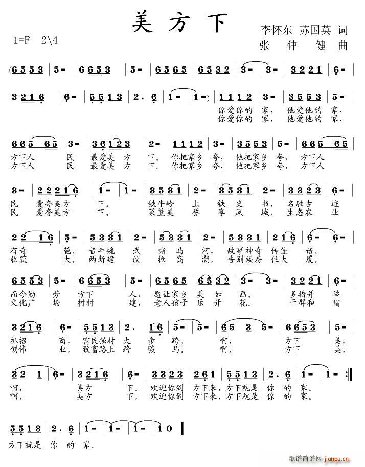 美方下(三字歌谱)1
