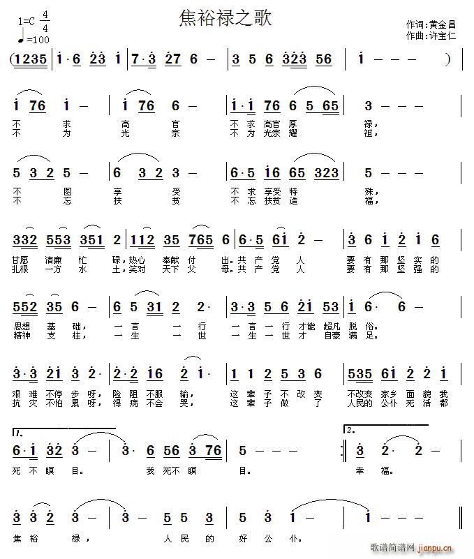 焦裕禄之歌(五字歌谱)1