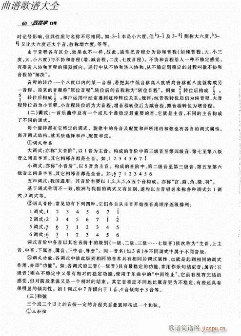 跟我学口琴41-60(口琴谱)20