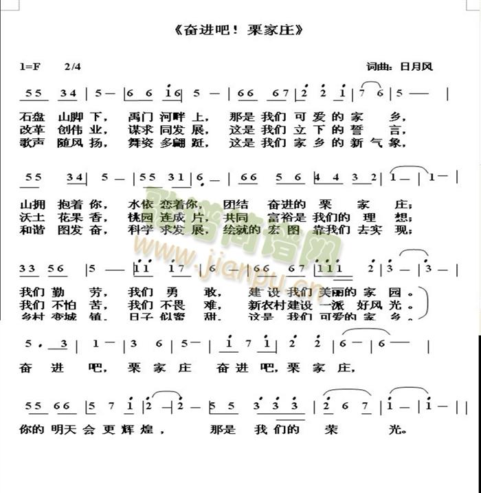 奋进吧，栗家庄(七字歌谱)1