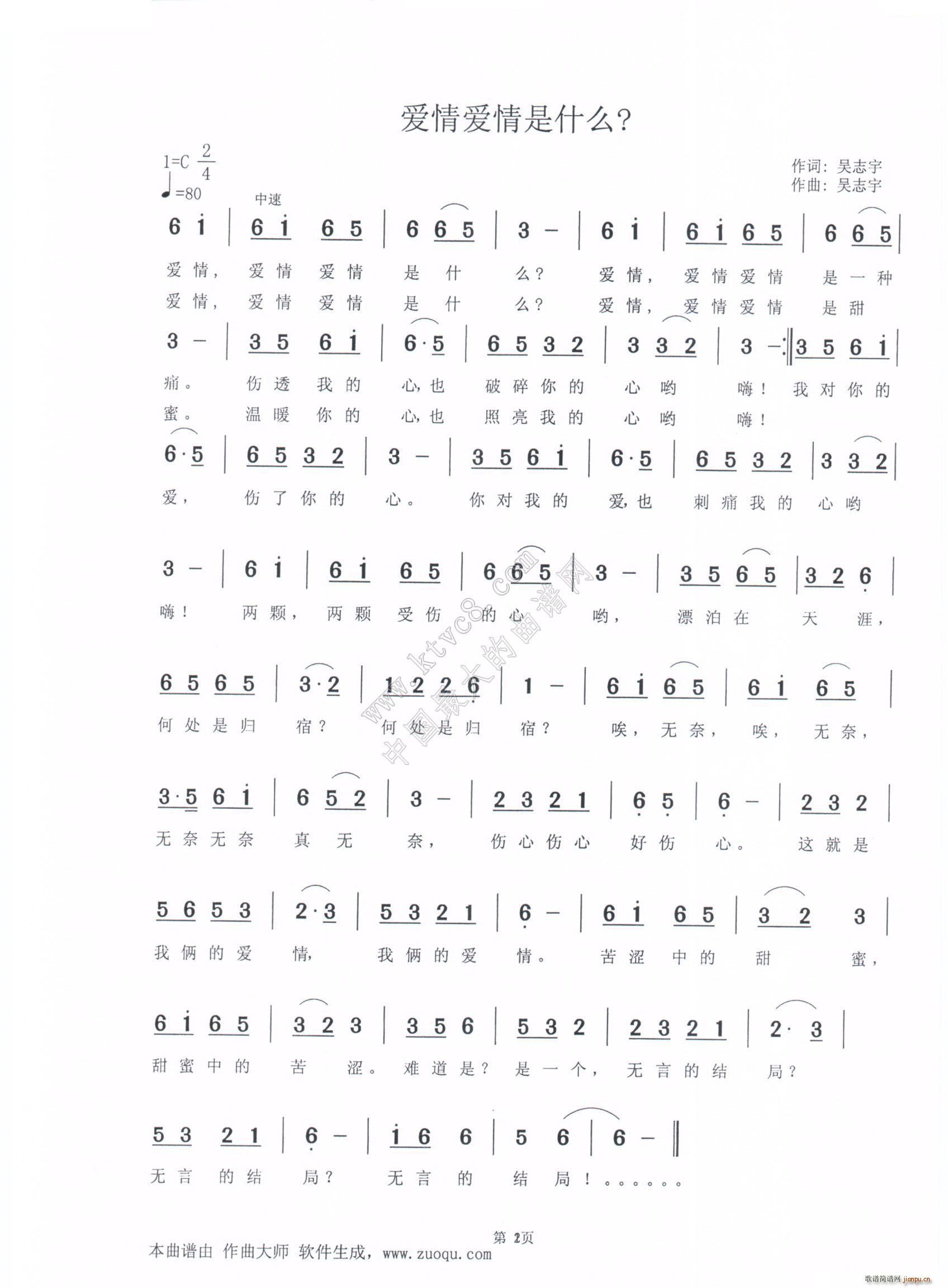 爱情爱情是什么(七字歌谱)1