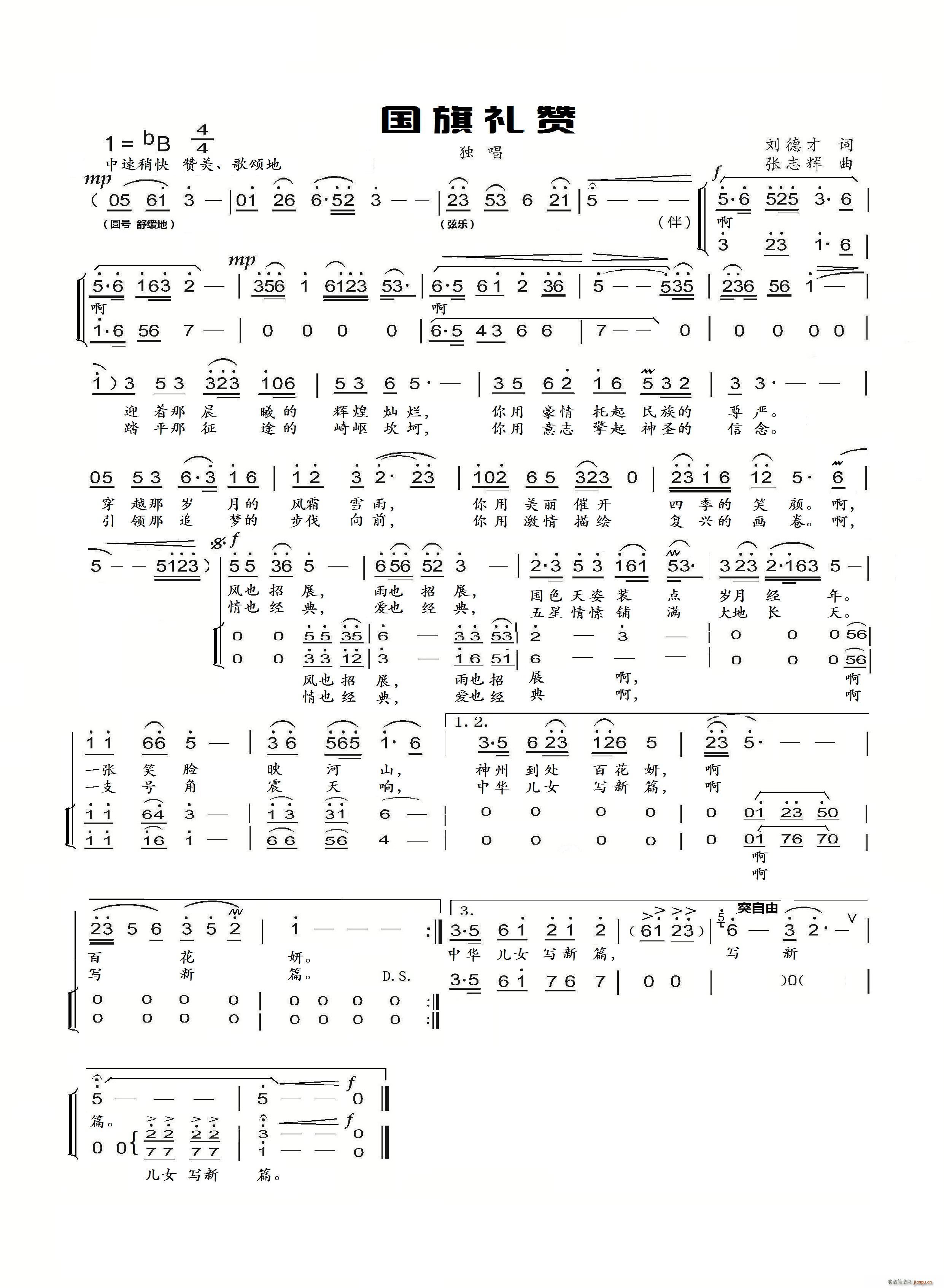 国旗礼赞 刘德才(八字歌谱)1