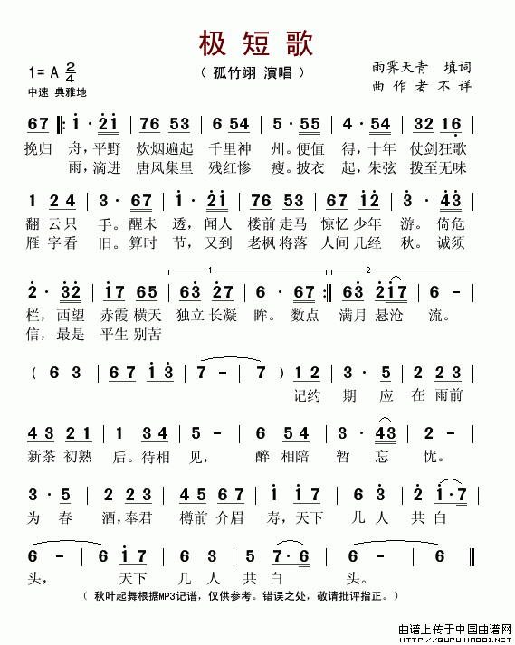 极短歌(三字歌谱)1