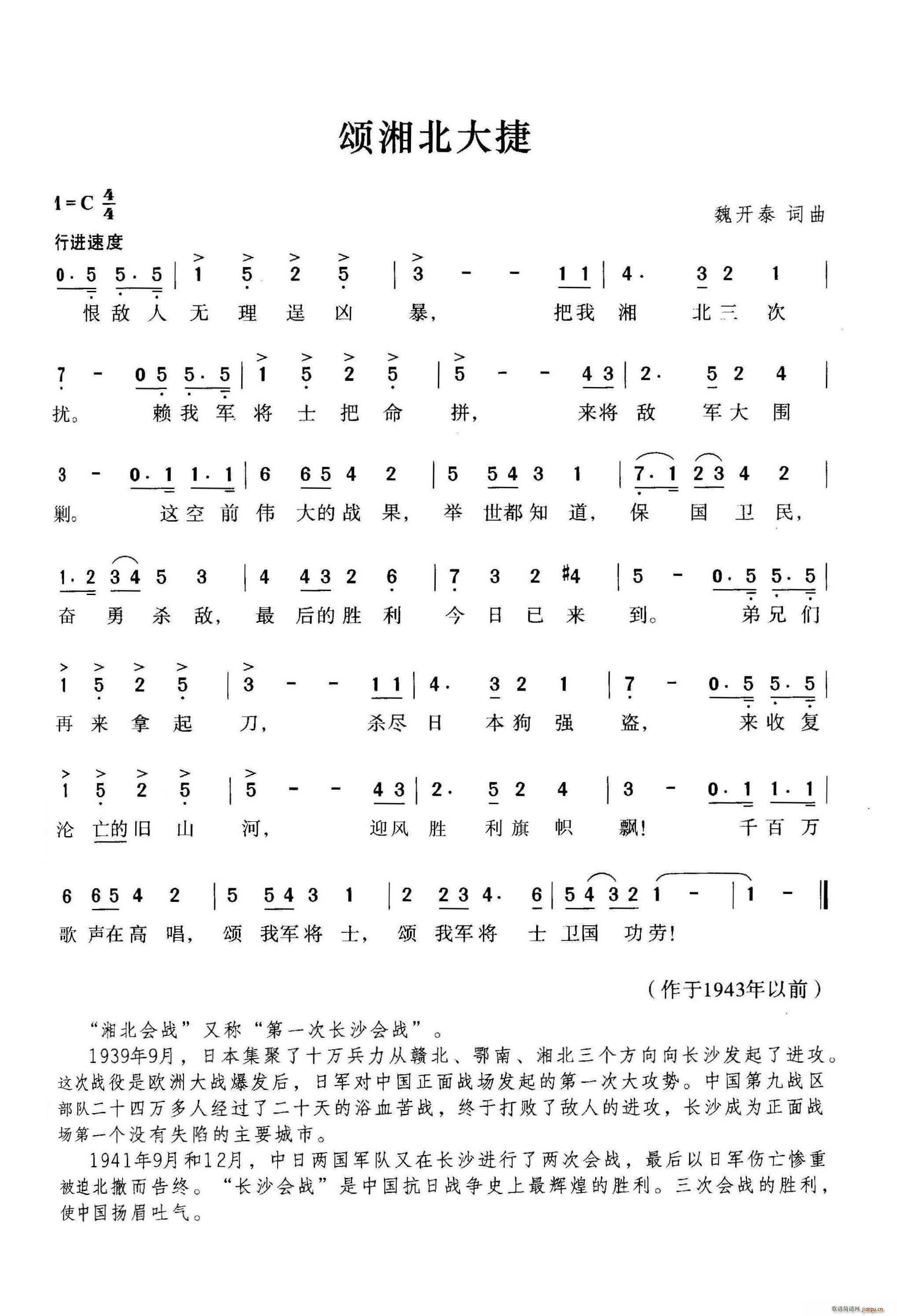 颂湘北大捷(五字歌谱)1