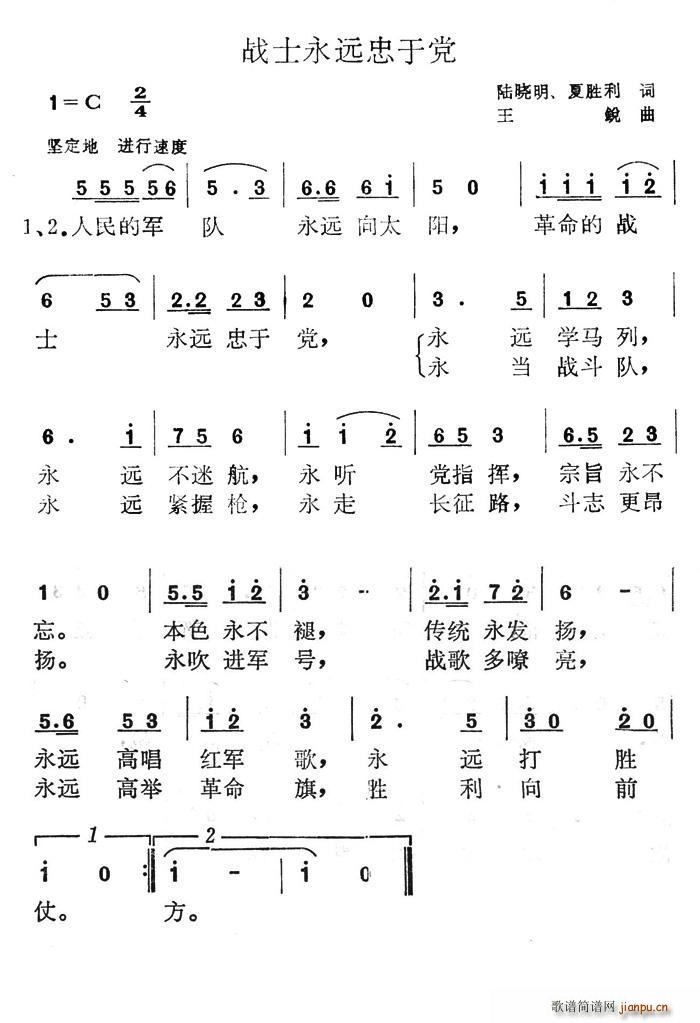 战士永远忠于党(七字歌谱)1