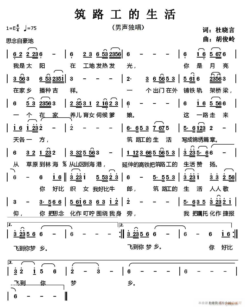 筑路工的生活(六字歌谱)1