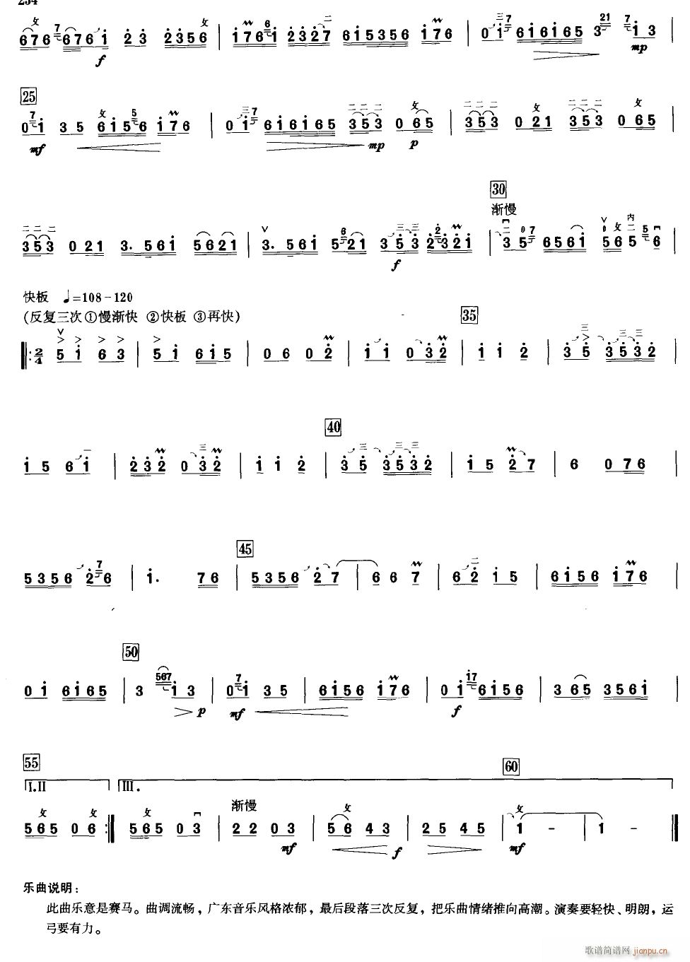 走马 2(四字歌谱)1