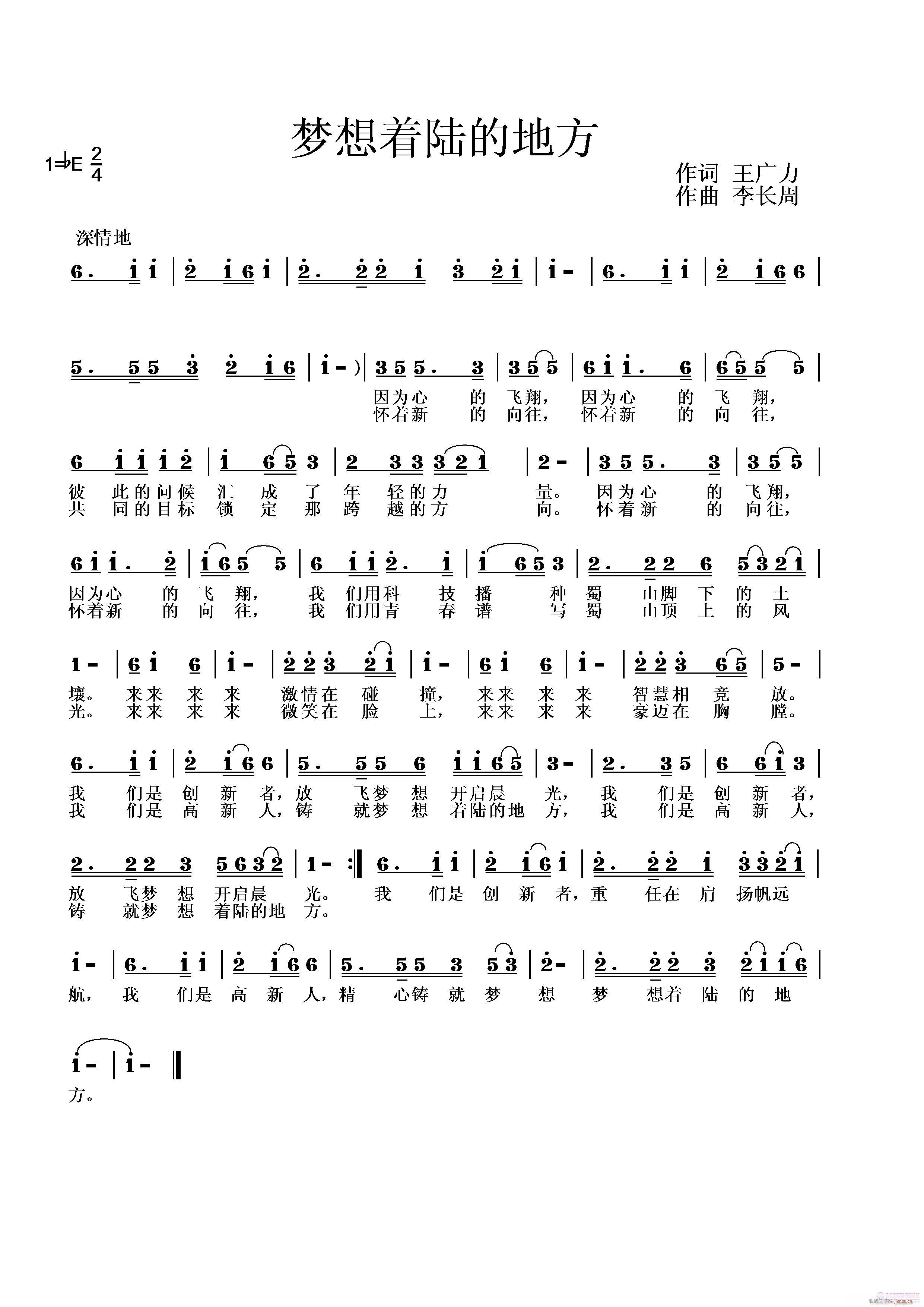 梦想着陆的地方(七字歌谱)1