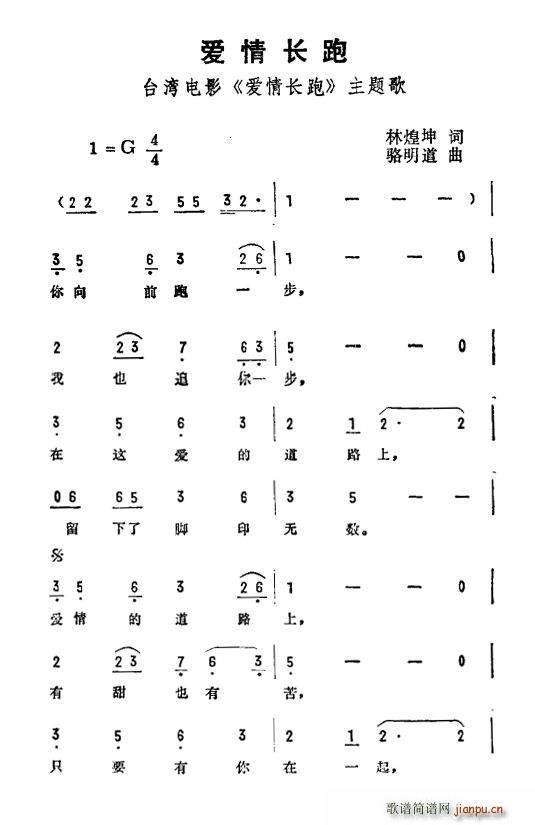 爱情长跑 台湾电影 爱情长跑 主题曲(十字及以上)1