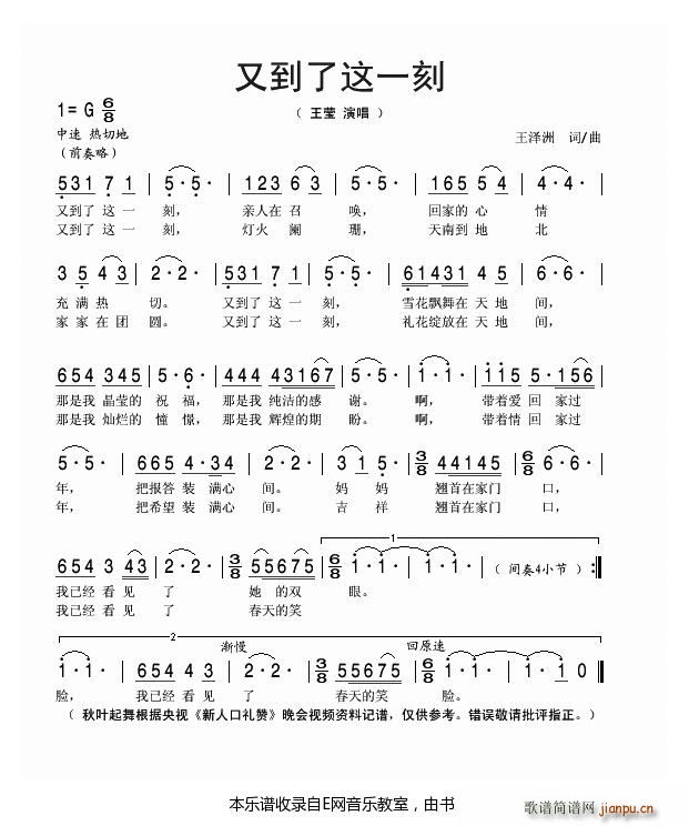 又到了这一刻 王莹(九字歌谱)1