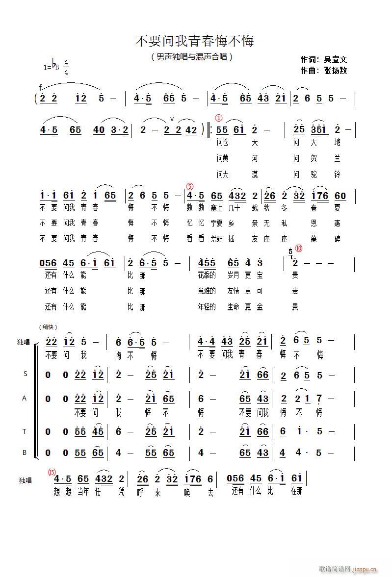不要问我青春悔不悔(九字歌谱)1