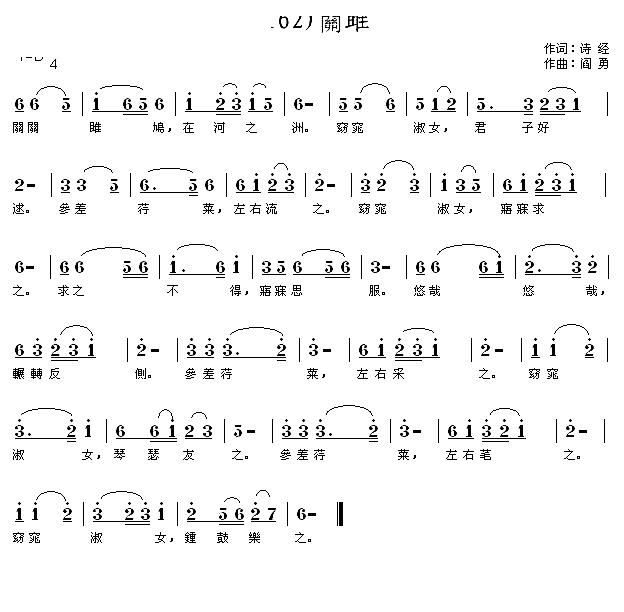 关雎 关关雎鸠(七字歌谱)1