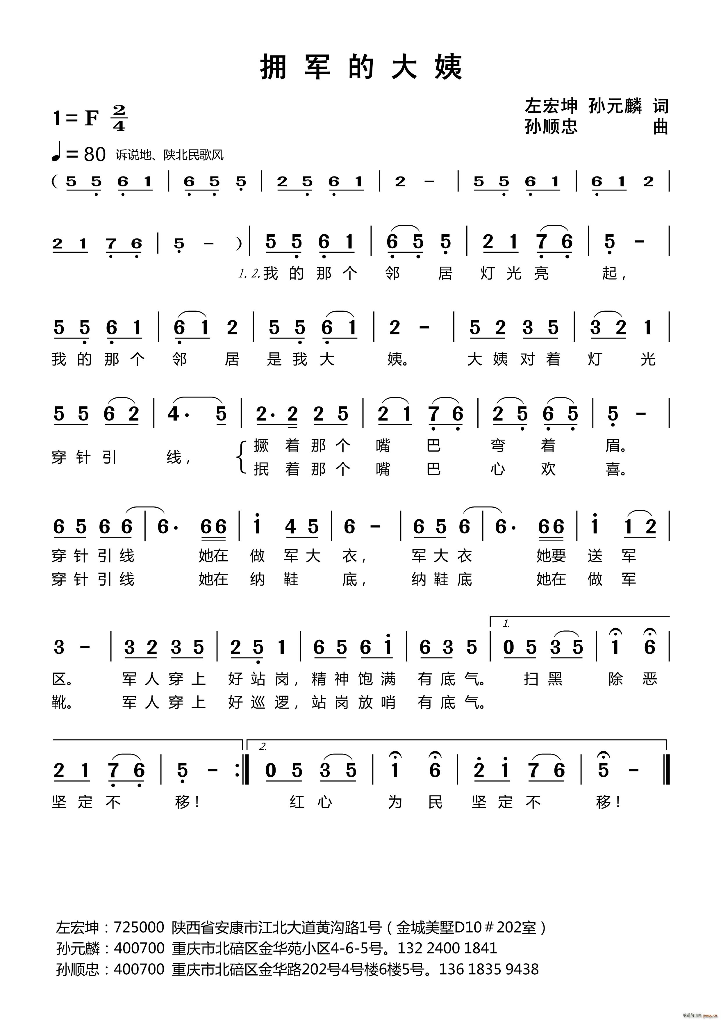拥军的大姨(五字歌谱)1