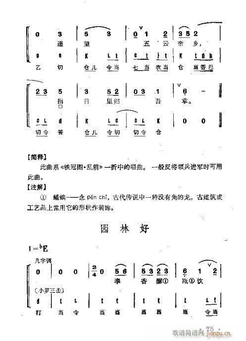 京剧群曲汇编61-100(京剧曲谱)15